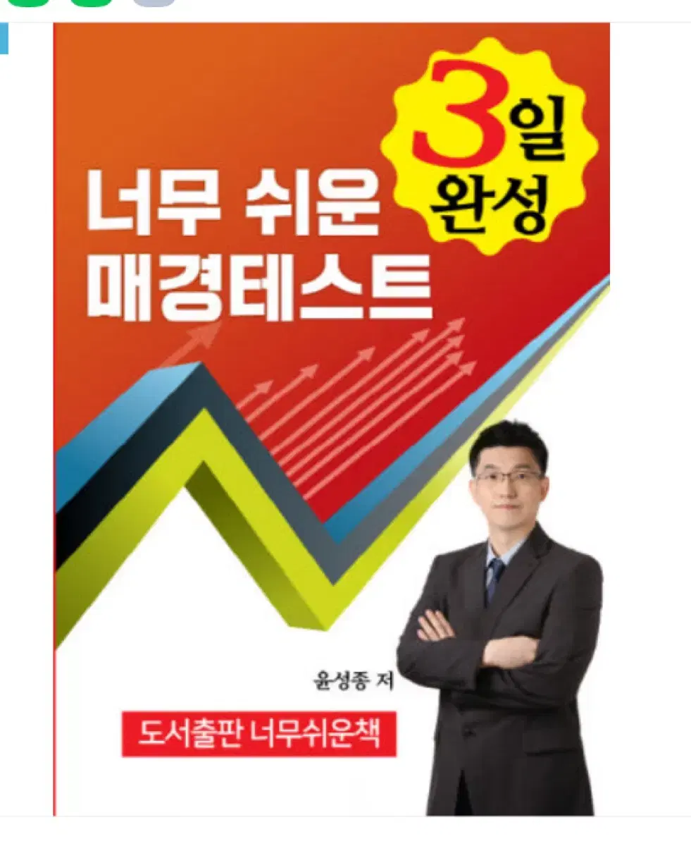 너무경 매경테스트 기본+문제풀이특강